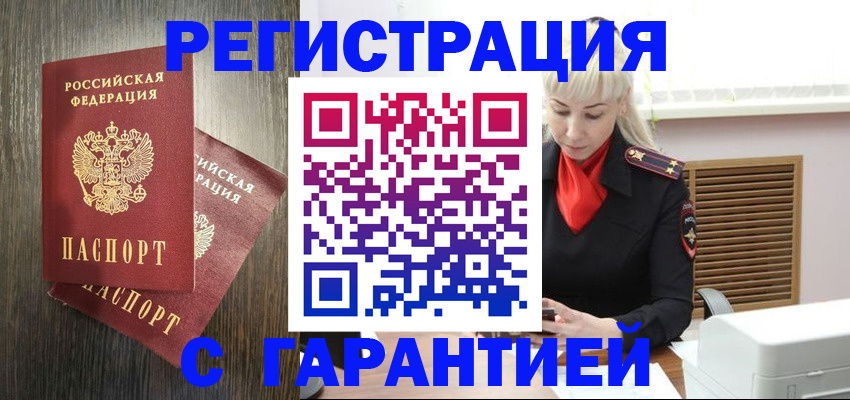 прописка в Клине