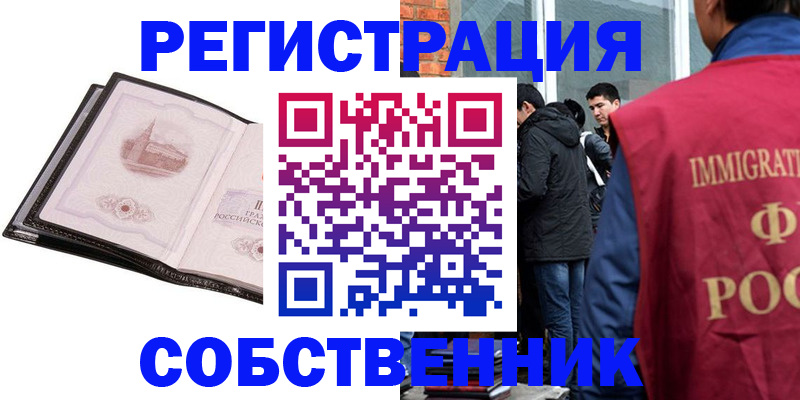 временная регистрация в Клине