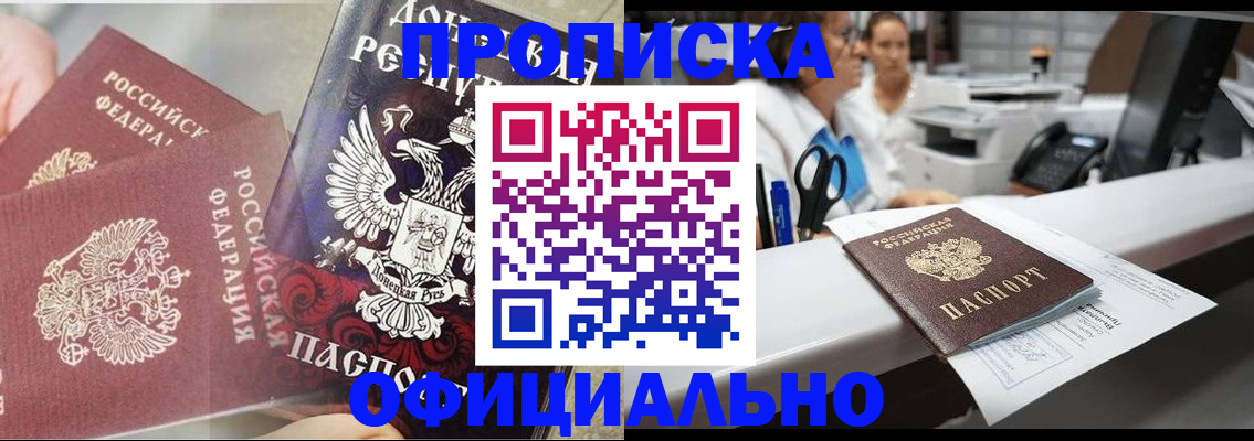 прописка от собственника в Клине